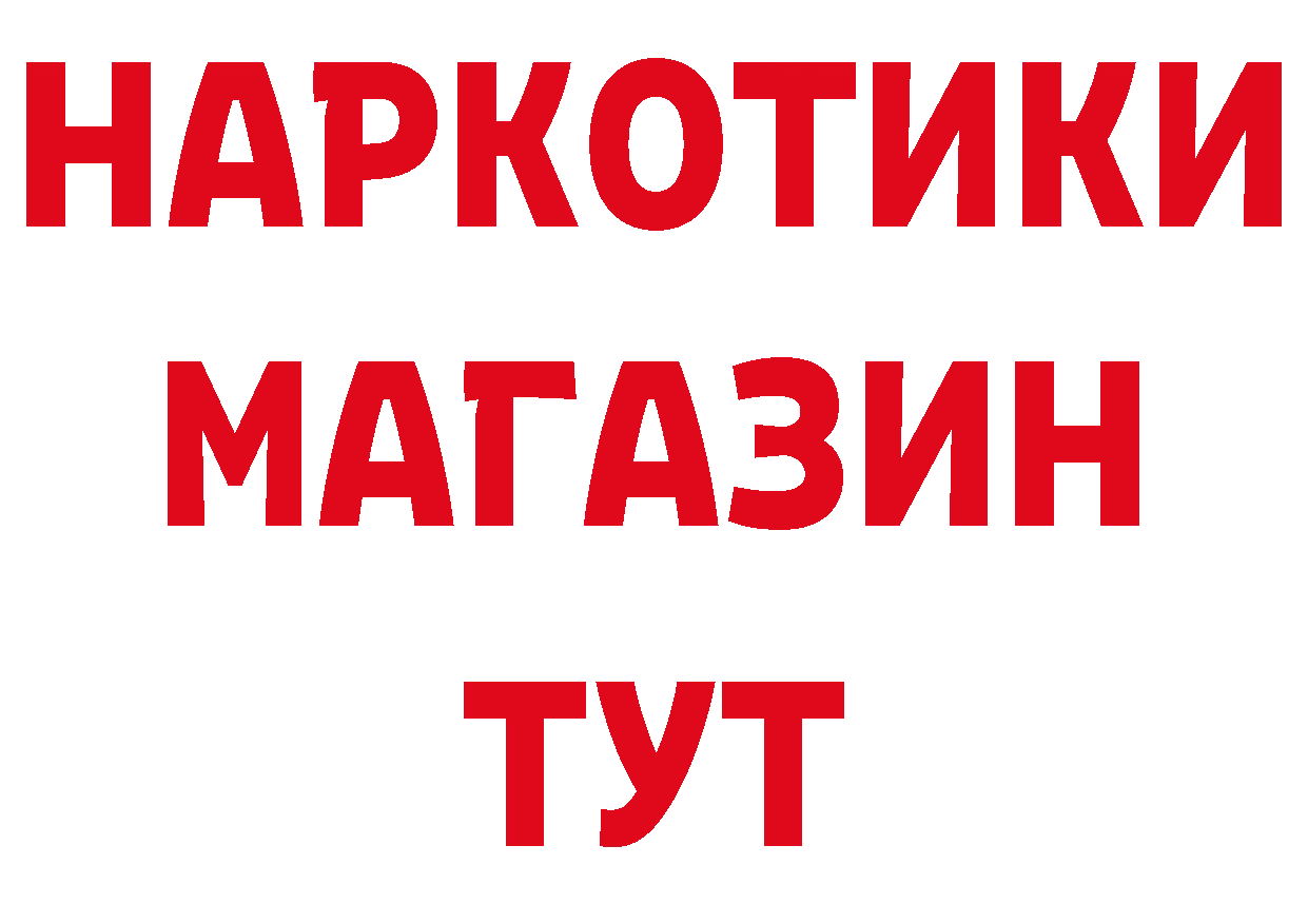 ГАШ 40% ТГК рабочий сайт мориарти ссылка на мегу Жердевка